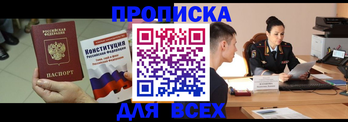 прописка ребенка в Няндоме