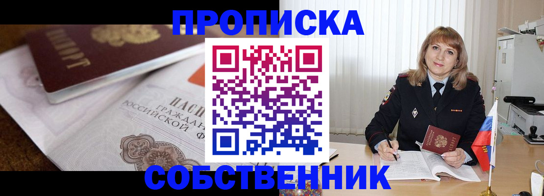 прописка в Няндоме